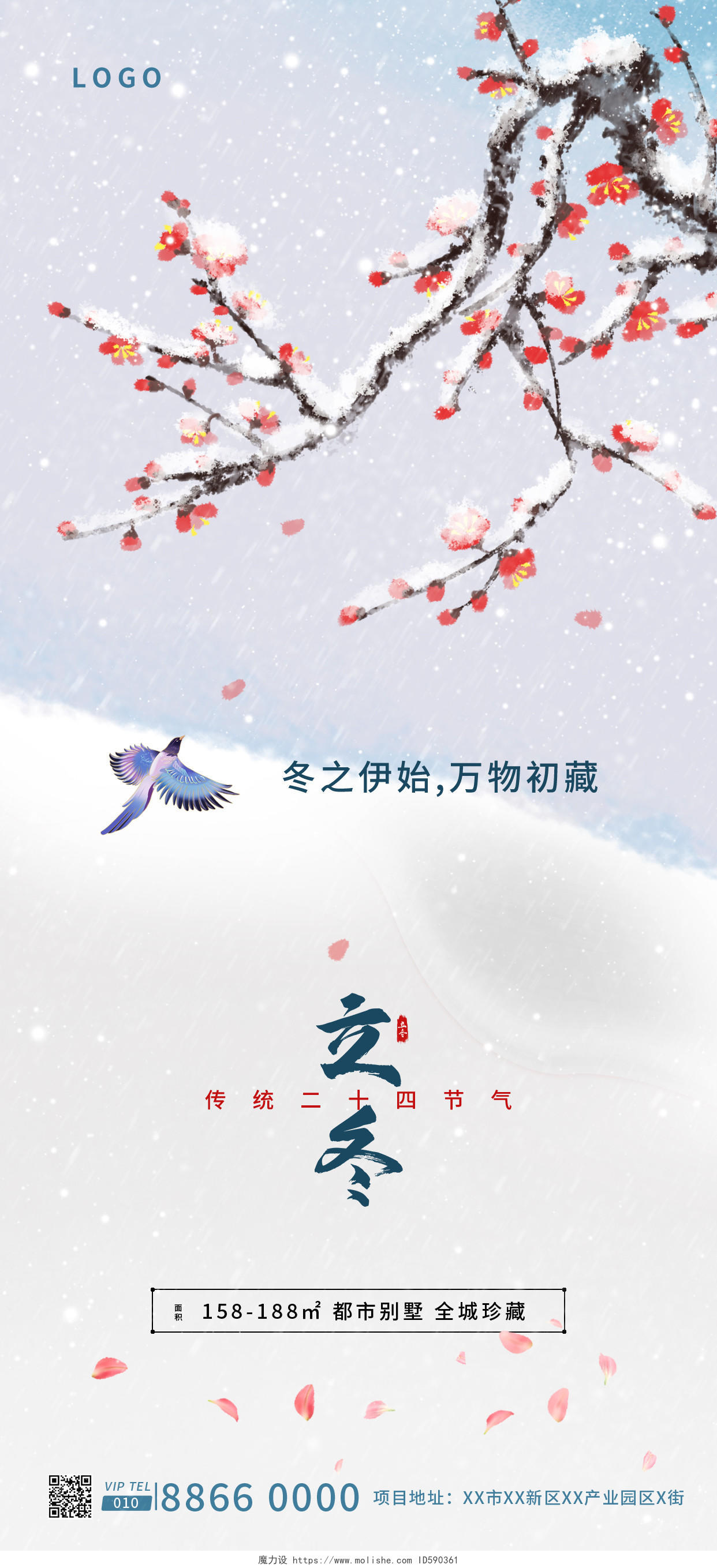 中国传统二十四节气地产借势花鸟立冬手机宣传海报节日